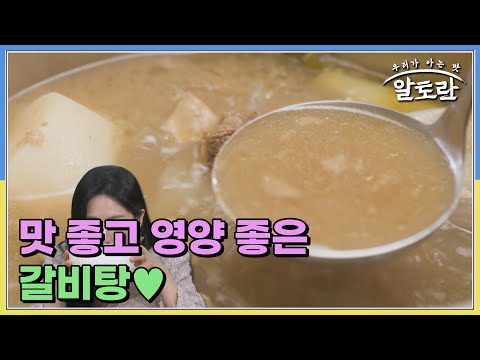 보약이 따로 없다! 맛 좋고 영양 좋은 기력 충전! 갈비탕♥︎ MBN 250112 방송