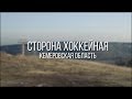 Сторона хоккейная: Кемеровская область