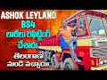 Ashok leyland bs4          truck viral trending