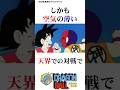 悟空を翻弄する仮面の子供#ドラゴンボール