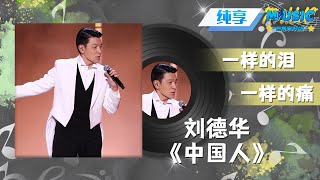 刘德华携好声音学员演唱《中国人》 #中国好声音 #Music #live 中国好声音2022决赛