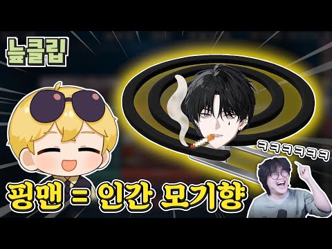 인간 모기향｜늪지대 핫클립