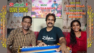 2 IN 1 FOLK LOVE SONG PROMO | GANA BALA | DEVAKOTTAI ABIRAMI