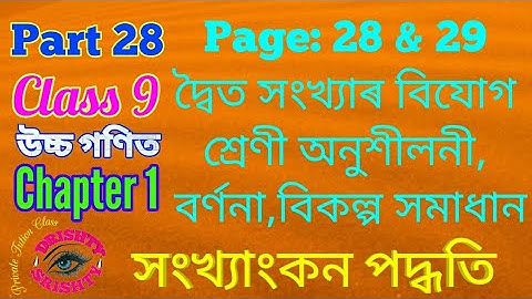 Class 9 || Advanced || Maths || Chapter 1 || Question || Answer || Part 28