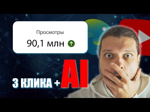 Видео: БЕСПЛАТНАЯ НЕЙРОСЕТЬ ДЛЯ СОЗДАНИЯ YOUTUBE ВИДЕО