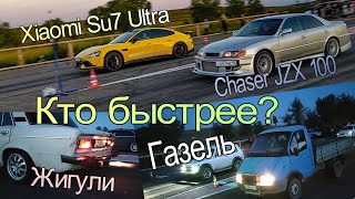 видео: Блог. Пятница. Тренировки по дрэг-рейсингу на Минусинской взлётке. Xiaomi SU7 Ultra vs Chaser JZX100 картинка: Блог. Пятница. Тренировки по дрэг-рейсингу на Минусинской взлётке. Xiaomi SU7 Ultra vs Chaser JZX100