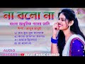 Anasua chowdhury bangla adhunik gaan  mp3  audio  avijit music corner