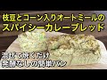 食物繊維たっぷりの低糖質パン