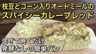 食物繊維たっぷりの低糖質パン