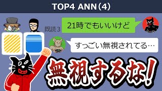 【TOP4】圧をかけるな！ヘイパス！ナイッシュー…無視されるキヨvsレト牛ガッチ