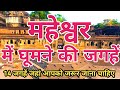       maheshwar mein ghumne ki jagah ghumnekijagah