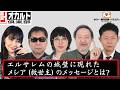 【シン・オカルト倶楽部】エルサレムの城壁に現れたメシア(救世主)のメッセージとは?