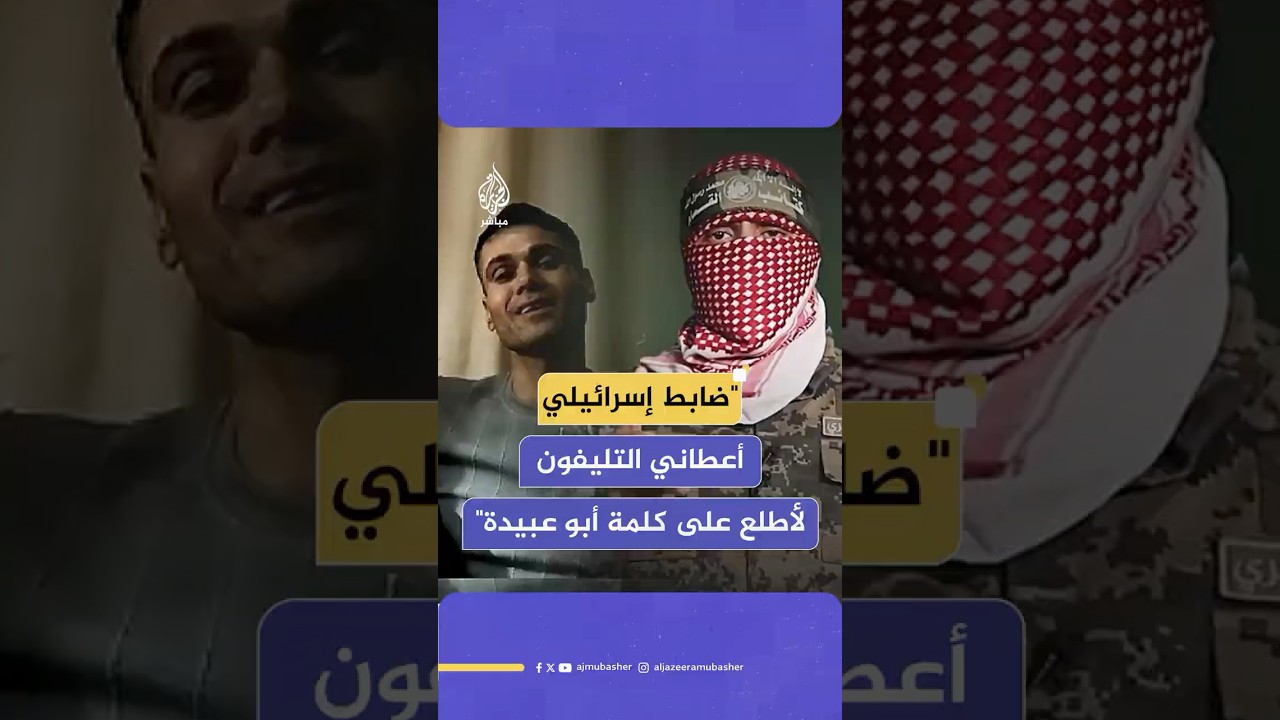 محمود العارضة: ضابط إسرائيلي عجبته فكرة الهروب وتعاطف معي وأعطاني التليفون لأطلع على كلمة أبو عبيدة