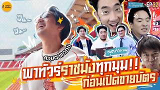 Deep Dive into Every Secret Corner of Rajamangala 🏟️ Before Tickets Go on Sale! Plus 4 Ways to Ge...