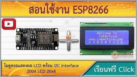 สอนใช้งาน ESP8266 2004 LCD 20x4 โมดูลจอแสดงผล LCD พร้อม I2C Interface