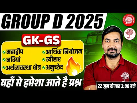 RAILWAY GROUP D