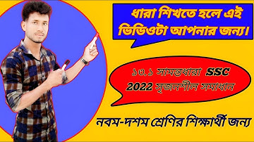 dara math class 10 , sosim dhara class 10 ,  সসীম ধারা   ১৩.১  ,  Finite Series   13 1  SSC