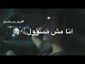 هيني واقف على حيلي BiGSaM حالات واتس اب هيني واقف على حيلي BiGSaM حالات واتس اب