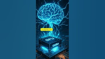 “AI를 가속한 비밀, CUDA”#CUDA #NVIDIA #GPU #AI혁명 #딥러닝 #반도체