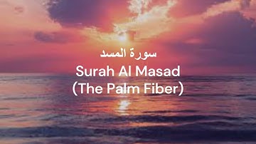 Surah Al Masad-سورة المسد الشيخ مشاري راشد العفاسي