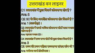 UKSSC | Uttrakhand One liner Notes | Uttrakhand | Notes
