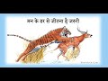 मन के डर से जीतना है जरूरी। Man ke Dar Se Jeetna He Jaruri। Hind| Motivational Video