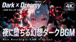 【BGM Playlist】夜空に堕ちる超上がる"幻想×ダーク"EDM|作業・集中用BGM|Nostalgic & Dark Dreamy EDM Mix|4K Focus Music|MV
