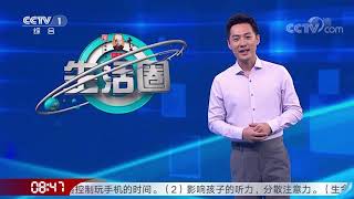 《生活圈》 20200820| CCTV