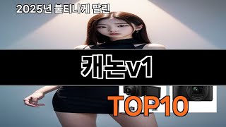 캐논v1 쿠팡에서 몰라서 못샀던 품절대란 꿀템 BEST 10
