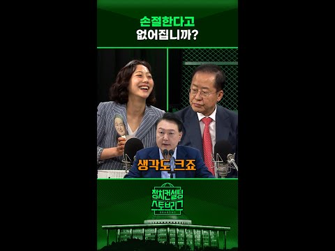 <strong>홍준표에게</strong> 윤석열 전 대통령은? #정치컨설팅 #스토브리그 #shorts