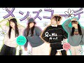 えっ、メンズ服ってこんなに可愛いの？？