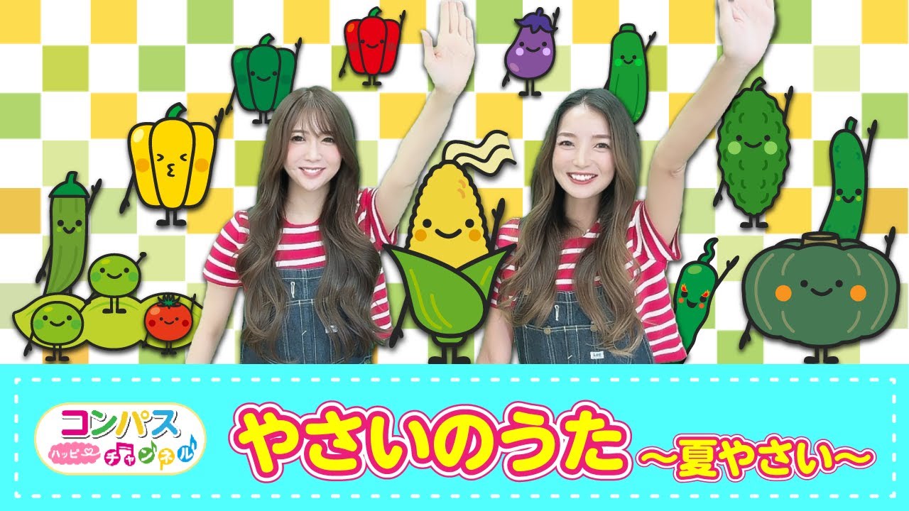 Hand game song] Vegetable song ~Summer vegetables~ ♪ Hand game