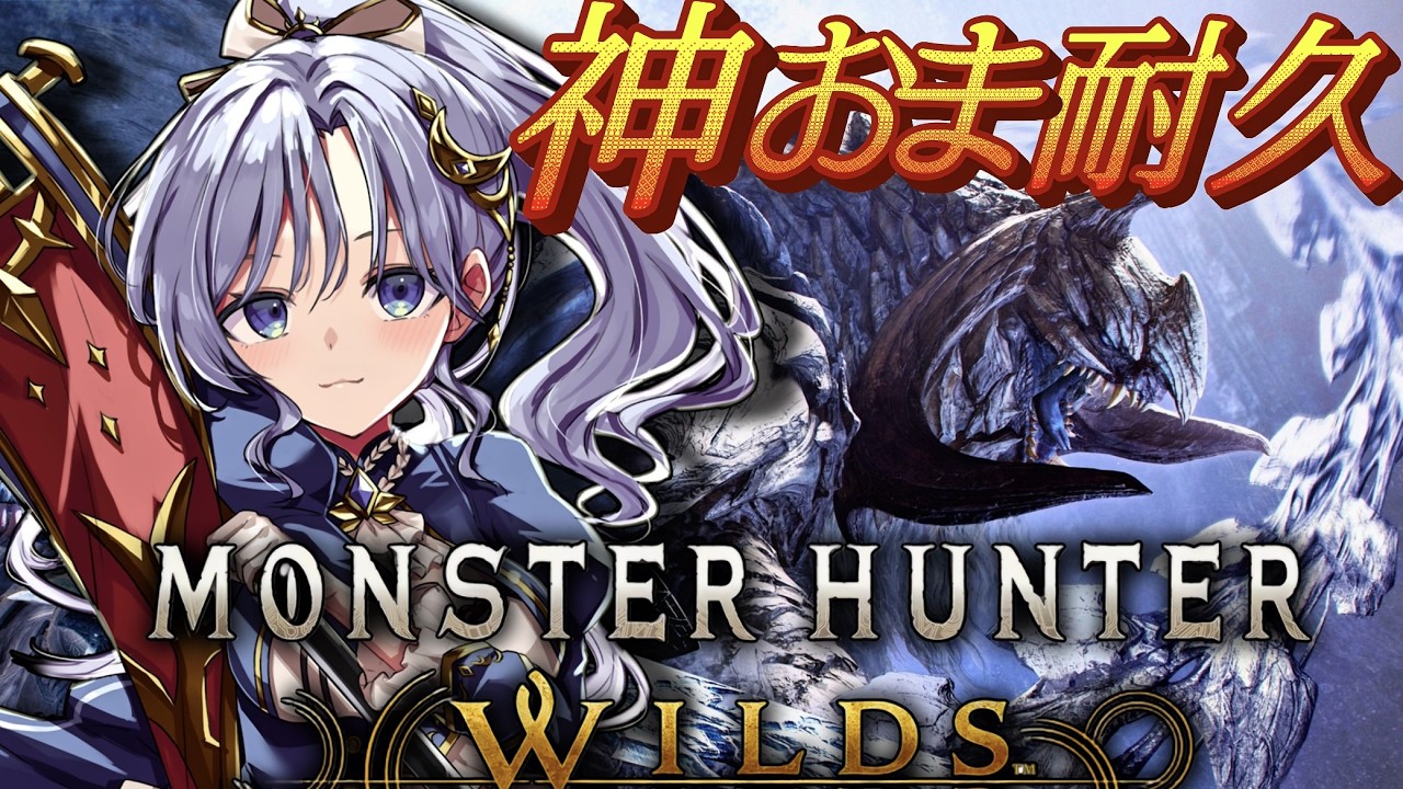 【ワイルズ参加型】100人ロビー!太刀🔰3日目⚔アセンダンスと神おま求めて護石周回✨【モンスターハンターワイルズ】【Vtuber/ライブ配信】