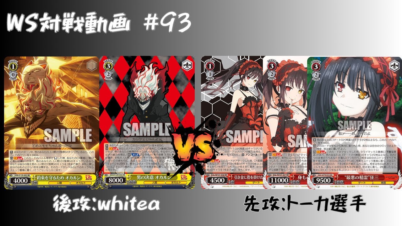 WS対戦動画】#93 ダンダダン8枝 VS デアラ8電源 【ヴァイス