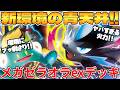 【ポケカ対戦】新環境のメガゼラオラexデッキが最強過ぎる【ポケモンカード】