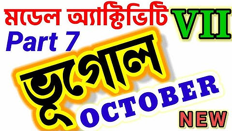 Class-7 Geography(পরিবেশ ও ভূগোল) Part-7 | Model Activity Task-2021 | October