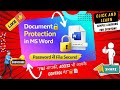 What is Document Protection and Use of Password in MS Word |Password लगाकर File को Secure कैसे करें|