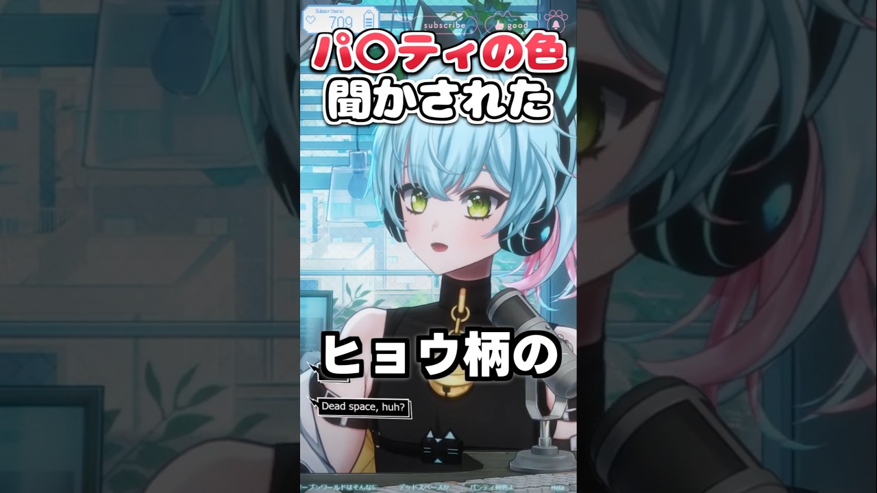 【パ〇〇ィの色聞かされた】 #vtuber #shorts #男性vtuber