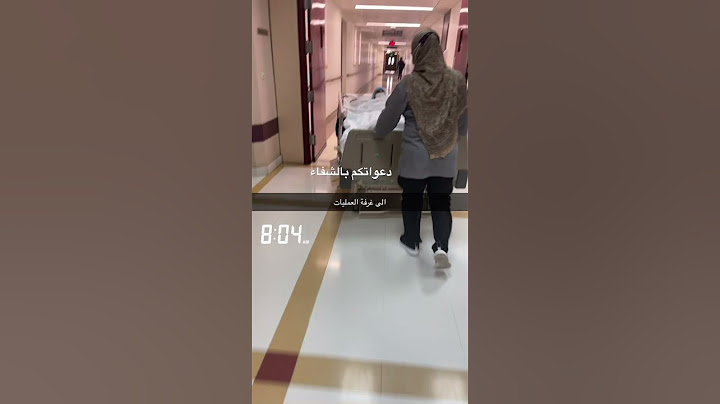دعاء بالشفاء لزوجي في غرفة العمليات