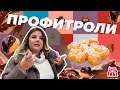 Вашурина отравила свою команду! Профитроли из Ашана, Spar и Мираторга