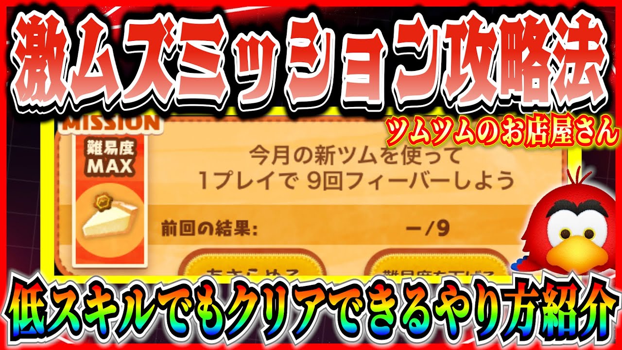 ツムツム 9 回 フィーバー