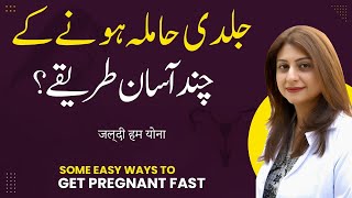 Jaldi Hamla Hone Ka Chand Asan Tarika | How to Conceive Fast For New Couples in Urdu/Hindi