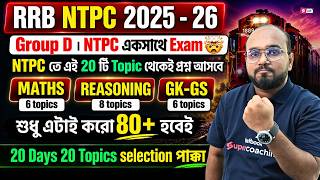 RRB NTPC 2026 | NTPC Maths, Reasoning, GK GS | 20 Days 20 Topcs Strategy By Dibyendu Sir