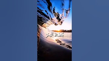 فأوحينا إلى موسى أن اضرب بعصاك البحر 🍃 سورة الشعراء 🍃 عبدالباسط عبدالصمد🍃تلاوةخاشعة