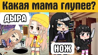 Загадки гача лайф №33  - gacha life / gacha club - Загадки на логику