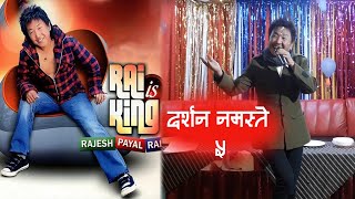 Rai is King राजेश पायल राईको नयाँ गीत