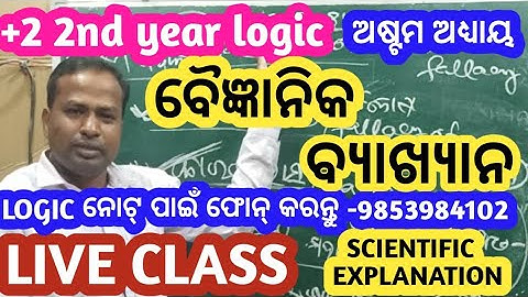Scientific Explanation | Explanation | Baigyanika Byakhyana | +2 2nd Year Logic Odia medium 