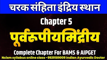 BAMS 2nd Year Lecture | AIAPGET Lecture | Charak Samhita Indriya Sthana Chapter 5 Lecture | #IAD