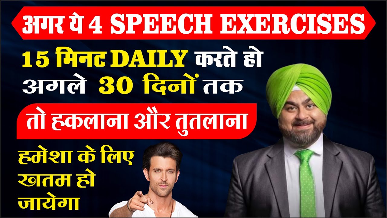 Stammering cure exercise in Hindi How to cure stuttering and stammering permanently Authorsherrytedx