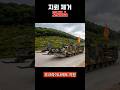 지뢰밭에 사람이 안 들어가는 이유 #코뿔소 #지뢰제거 #Shorts